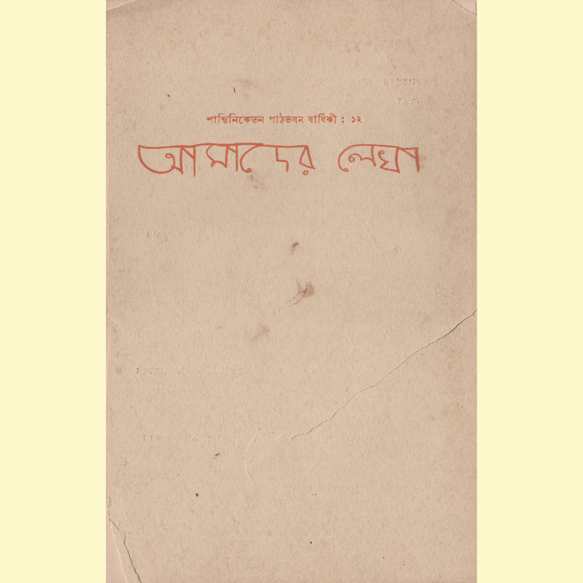 Rare Collection/ দুষ্প্রাপ্য সংগ্রহ)