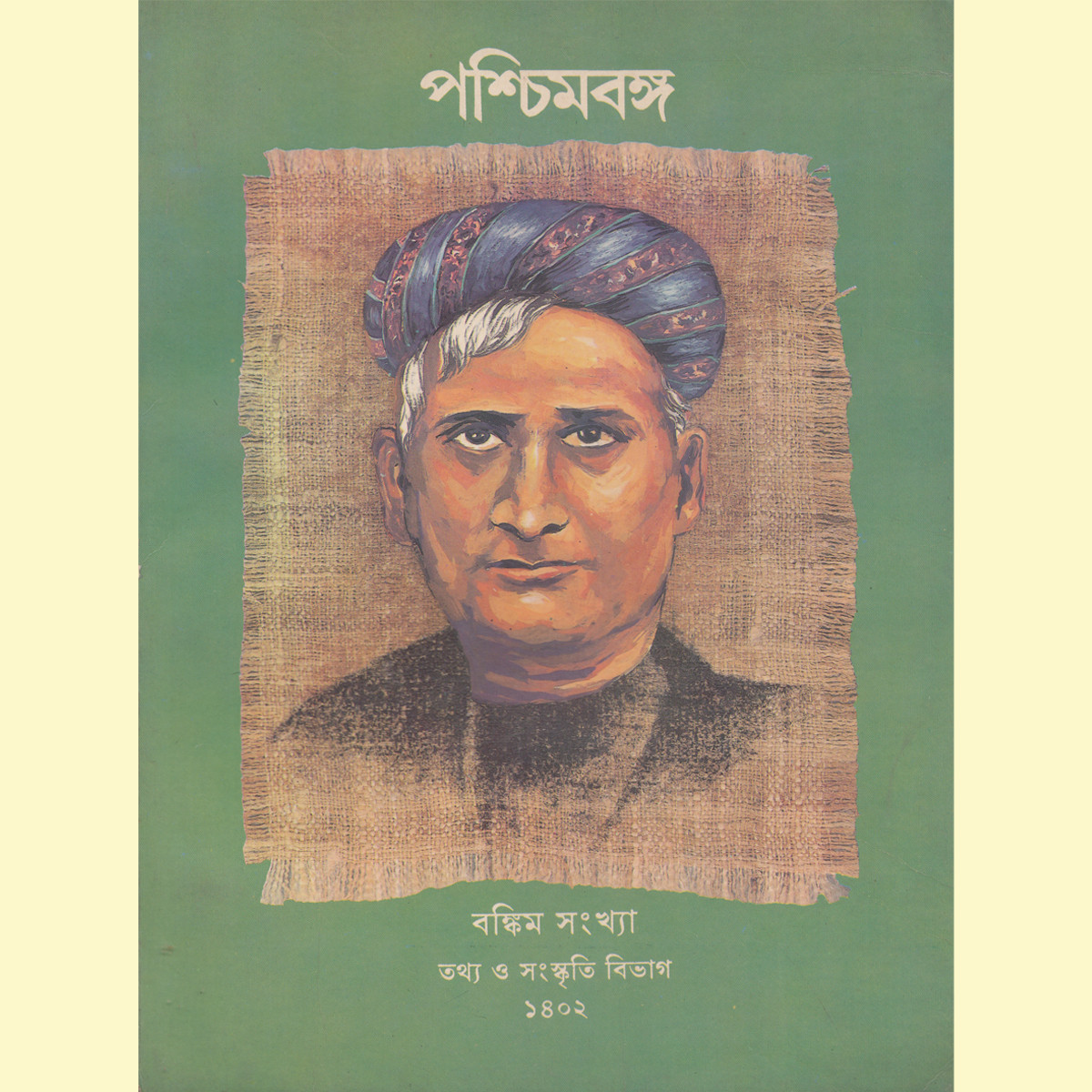 বঙ্কিম সংখ্যা (১৪০২)