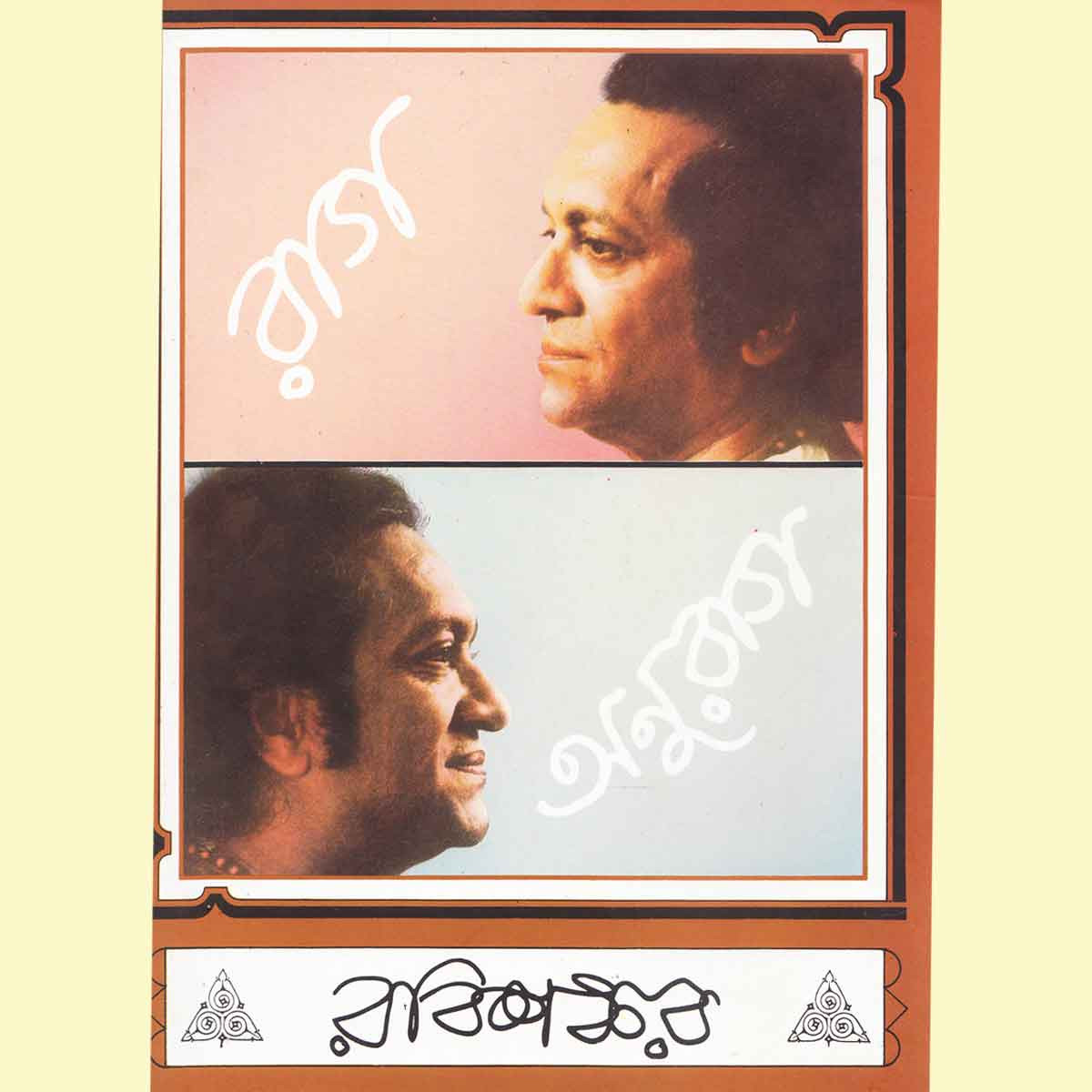 Raag-Anuraag/রাগ-অনুরাগ