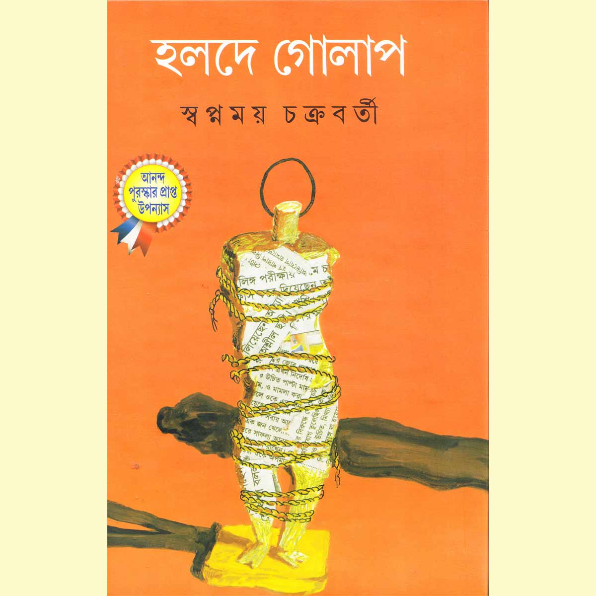 Holde Golap/হলদে গোলাপ 