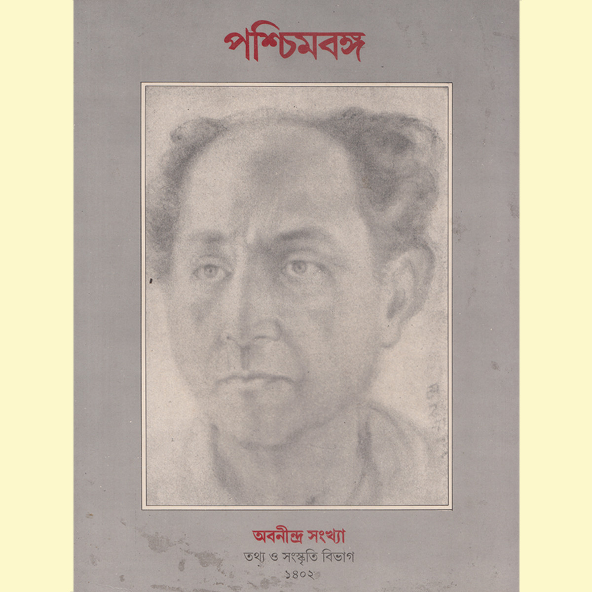 অবনীন্দ্র সংখ্যা (১৪০২)